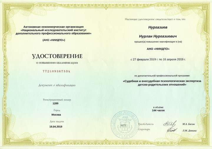 Судебная и внесудебная экспертиза детско-родительских отношений