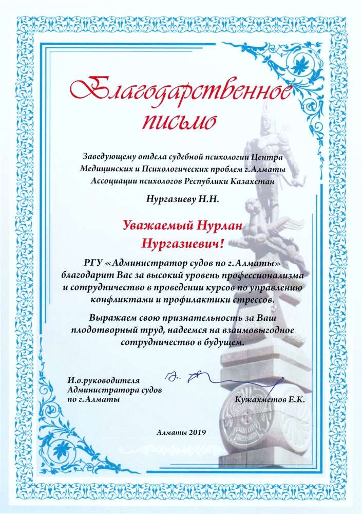 Благодарственное письмо